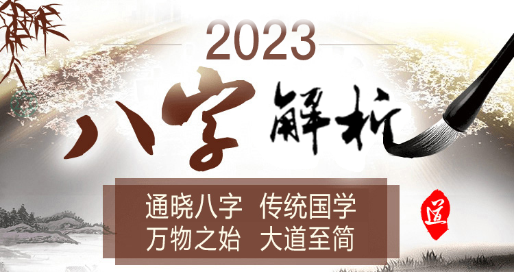 八字精批