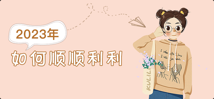 什么时候才能转运