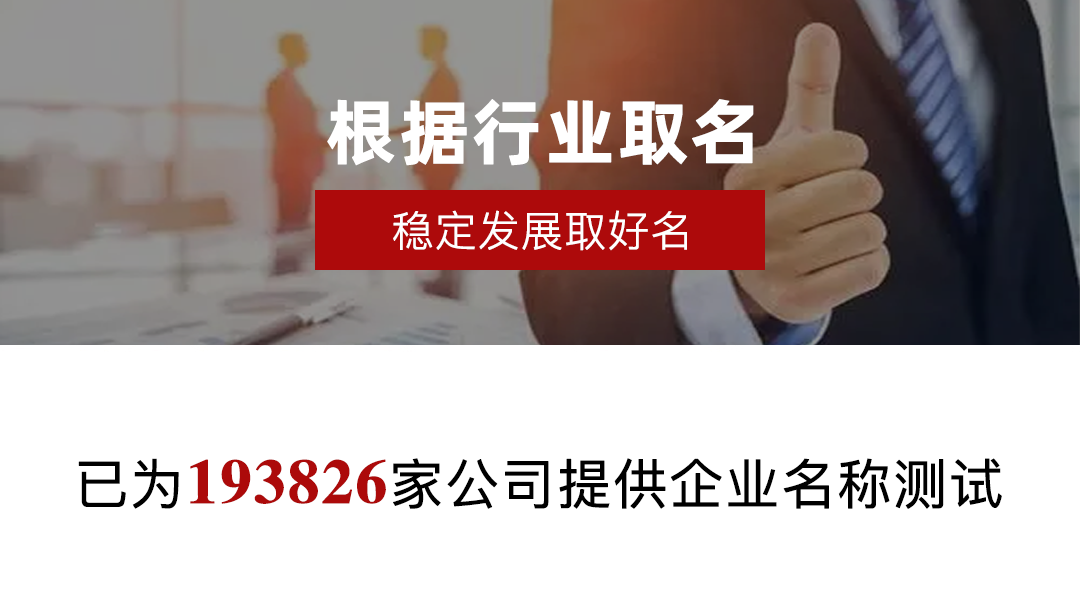 公司起名